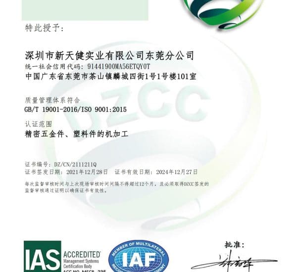 Xin Tian Jian ISO9001 00